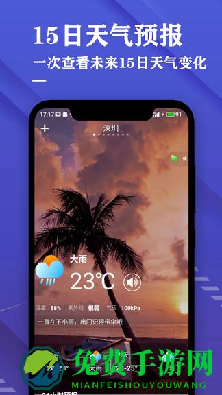 日历天气预报手机免费版