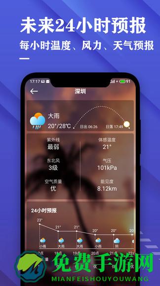 日历天气预报手机免费版