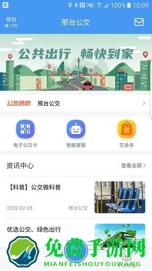 邢台公交电子卡app