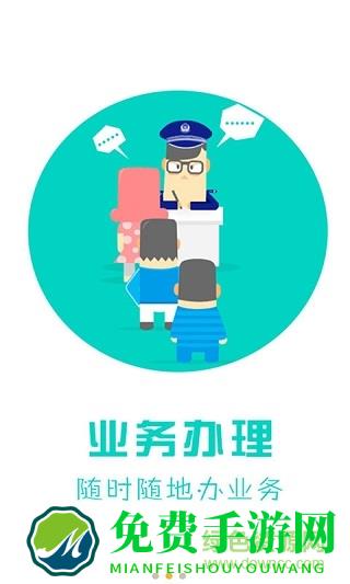 天津公安民生服务平台app