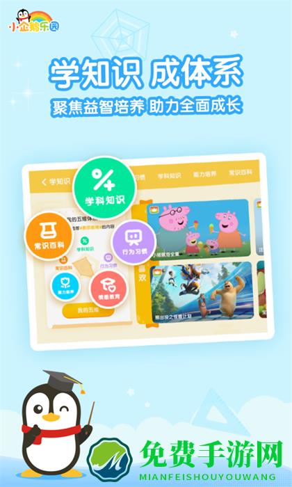腾讯视频儿童版app(小企鹅乐园)