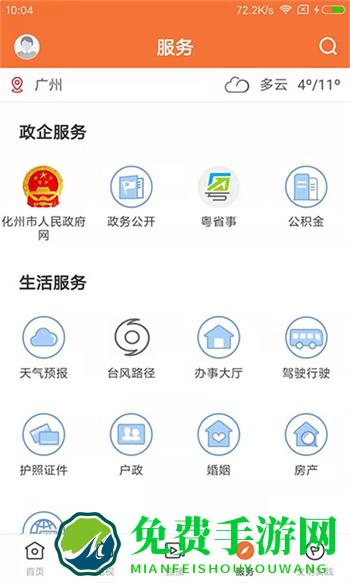 云上化州app