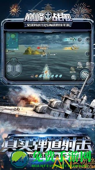 手机巅峰战舰全面战争游戏下载