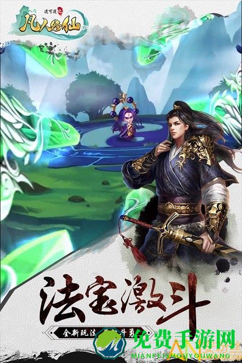 道可道之凡人修仙360版