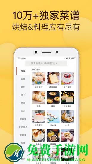 烘培帮app(烘焙帮)