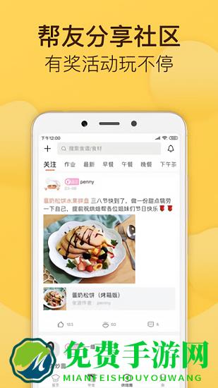 烘培帮app(烘焙帮)