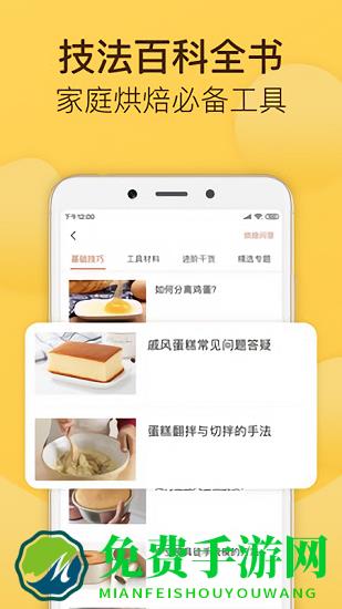 烘培帮app(烘焙帮)