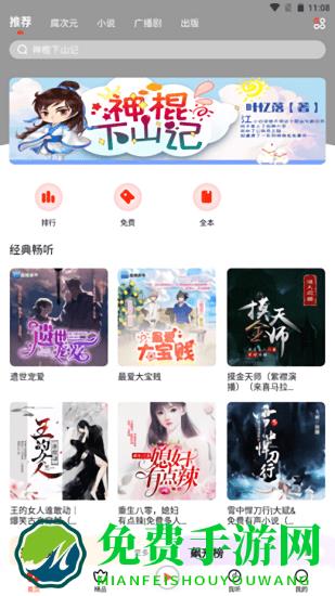 耳海FM app最新版