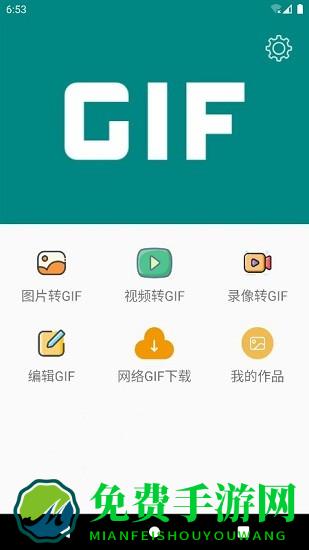 Gif表情包助手最新版