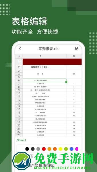 表格制作手机版