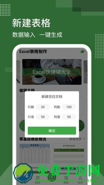 表格制作手机版