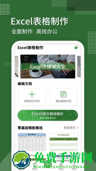 表格制作手机版