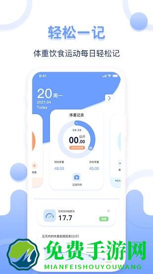 每日体重记录器软件