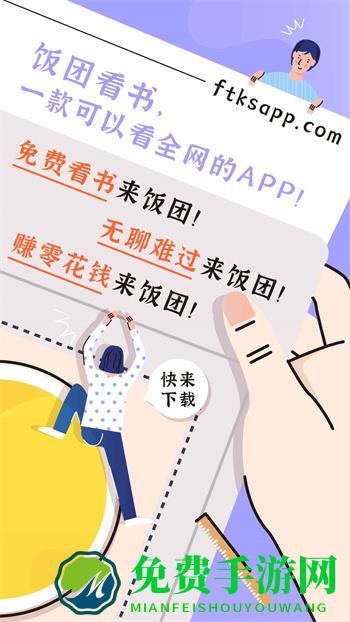 饭团看书app