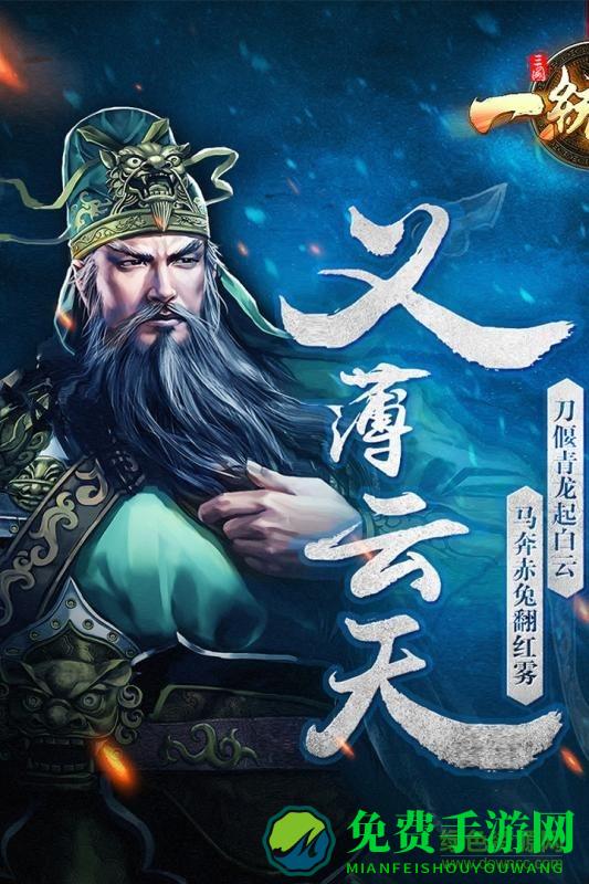 三国一统天下无限金币版