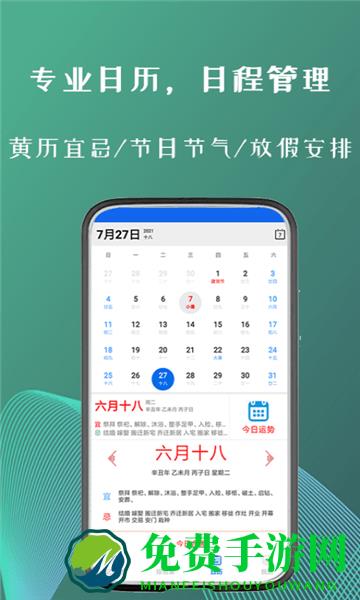 叮叮倒班助手app