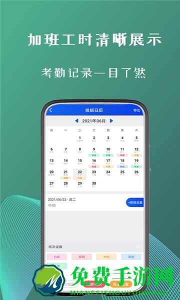 叮叮倒班助手app