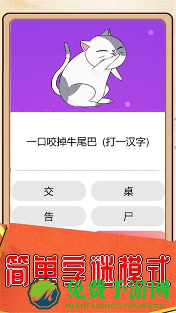 我爱猜字谜