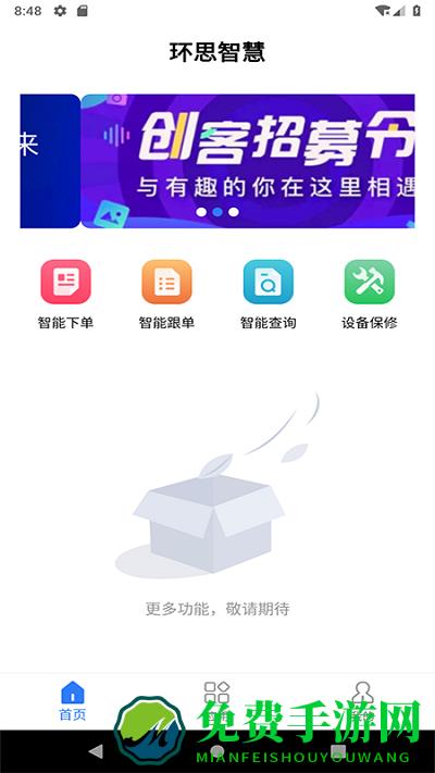 环思云联app