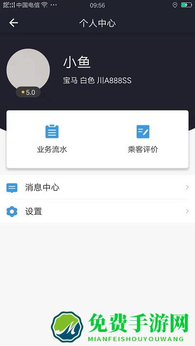 佳禾桩网出行司机端下载