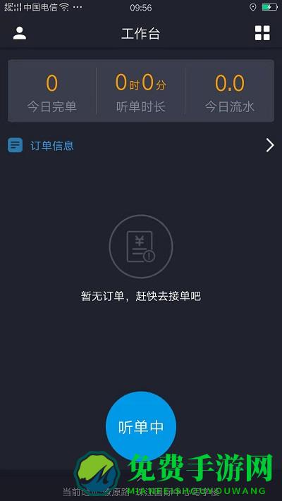 佳禾桩网出行司机app