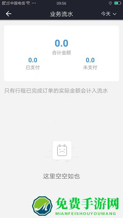 佳禾桩网出行司机app