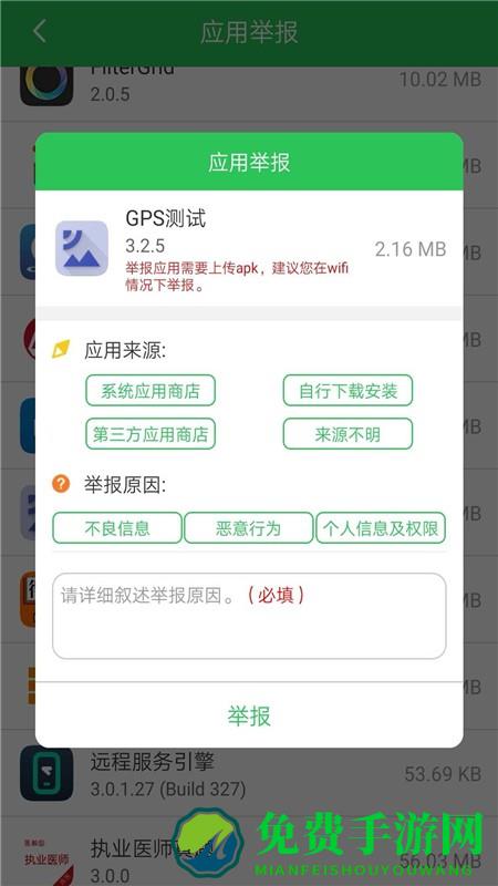 12321助手app