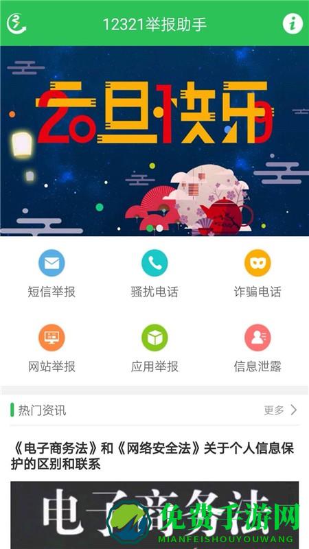 12321助手app