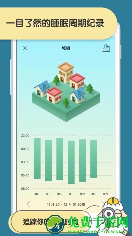 睡眠小镇最新版下载