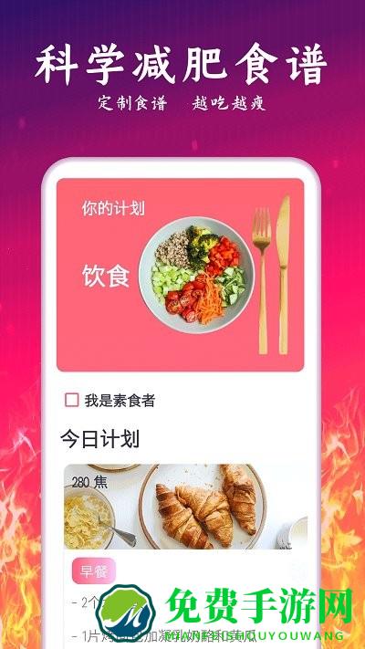 运动减肥计划app