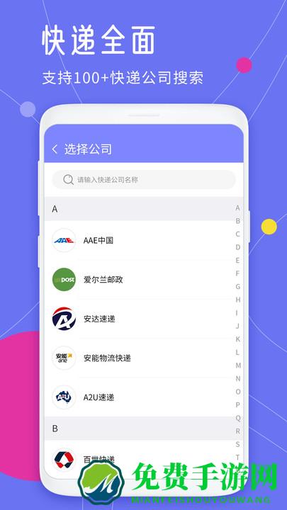 快递查询王app