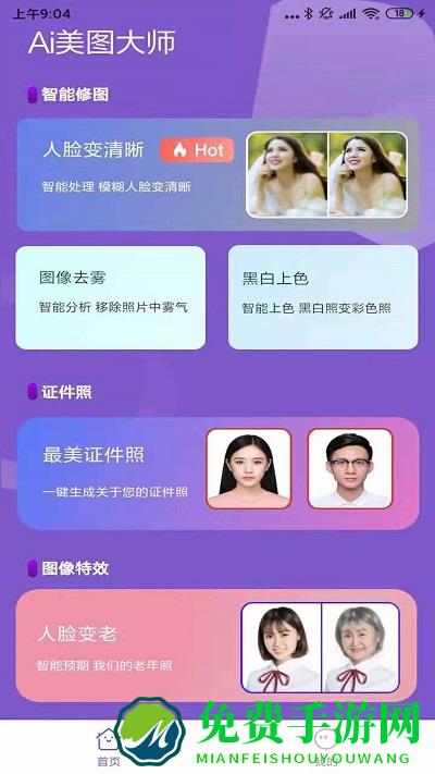 ai美图修复大师app