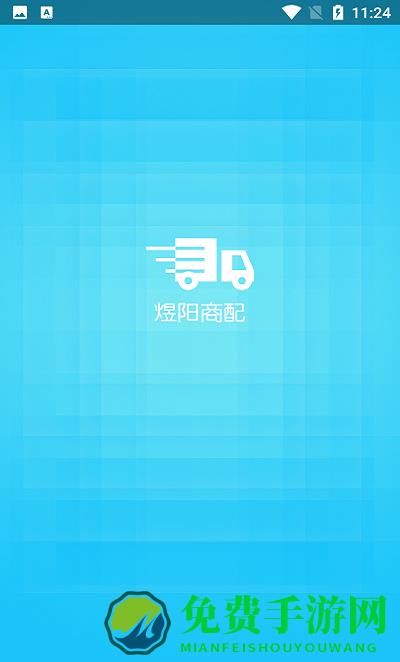 煜阳商配app