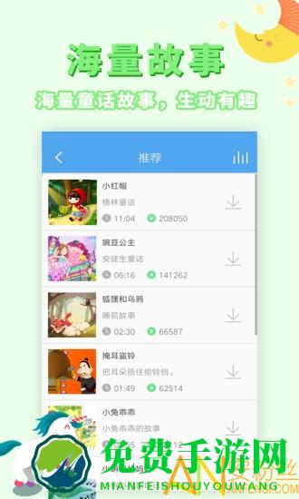 讲故事听故事手机版