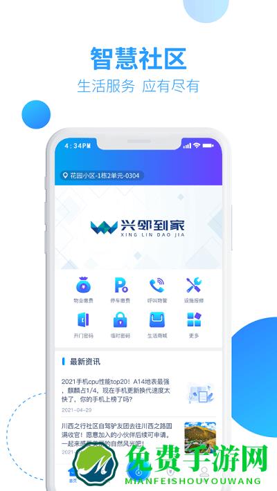 兴邻到家app