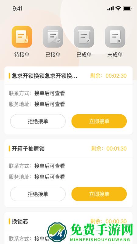 万合及时到app