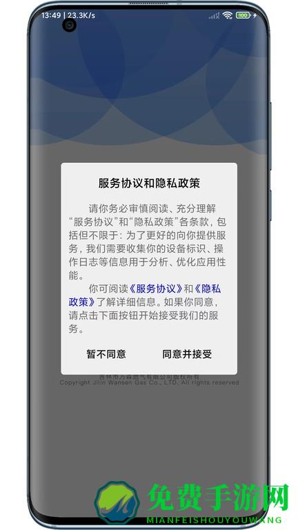 小森配送app