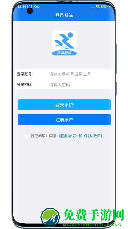 小森配送app