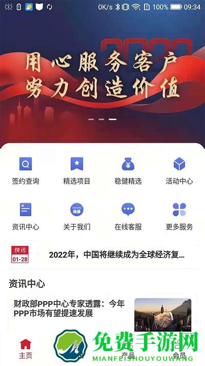 国邦盛世app