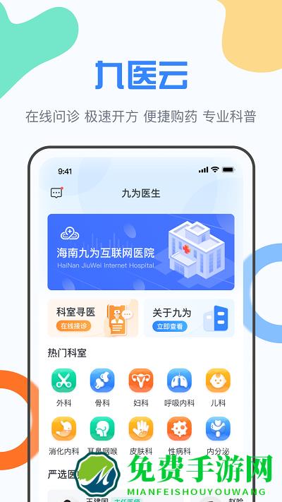 九为云医app