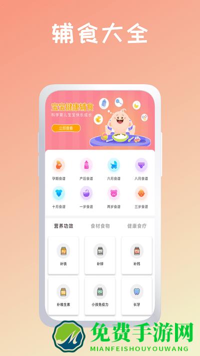 育婴管家app