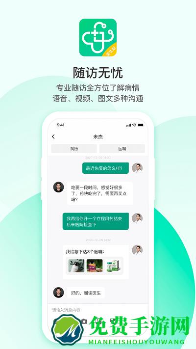 山屿海医生医生版app