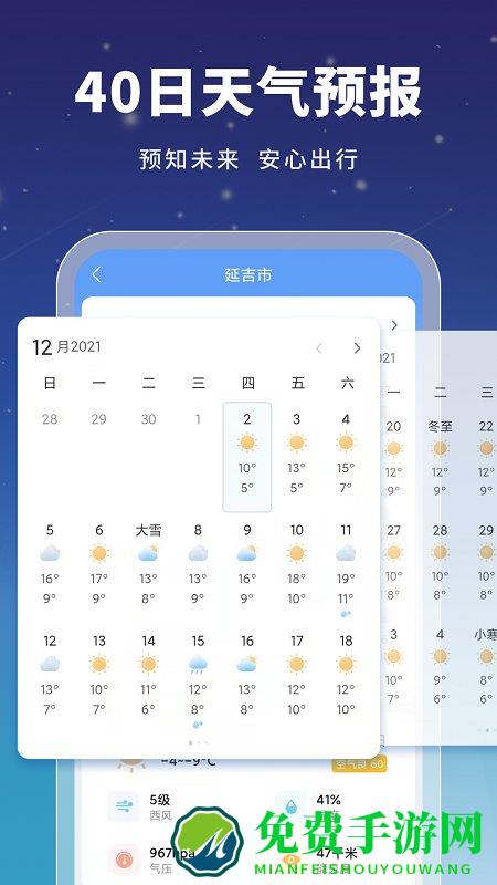 星云天气app