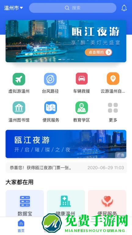 ai温州app