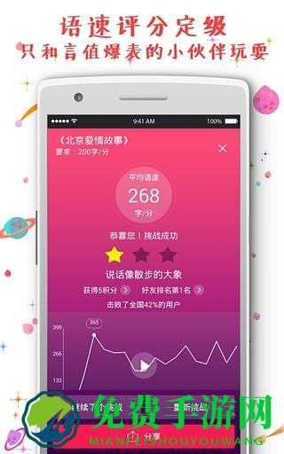 语速达人app