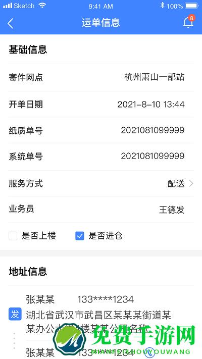 速达汇省内网app