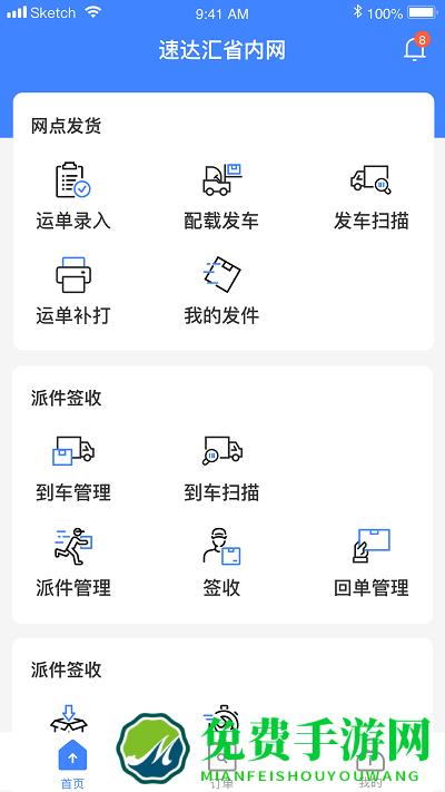 速达汇省内网app