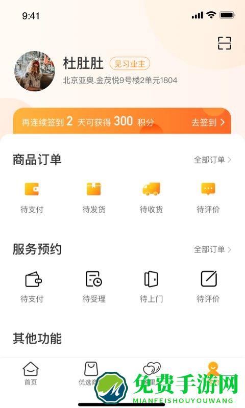 金茂物业回家app