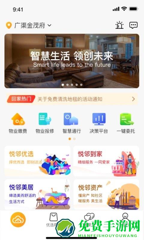 金茂物业回家app