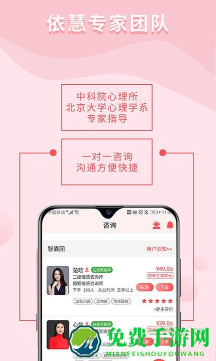 依慧心理情感咨询app